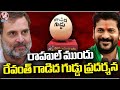 CM Revanth Reddy Shows Donkey Egg At Nirmal Rahul Public Meeting | V6 News