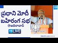 LIVE: PM Modi Telangana Tour | PM Modi Public Meeting in Adilabad @SakshiTV