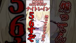 こんなに可愛い女の子がキレるわけないよね【完全初見フロムゲー】 #shorts #切り抜き #エルデンリング #ナイトレイン #vtuber