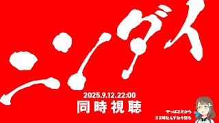 【Nintendo Direct】マリオとスプラとゼルダと逆転裁判【同時視聴】