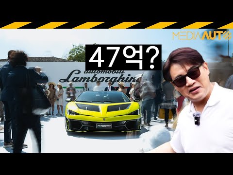 부자 모터쇼에 나온 '억대' 차들 // 몬터레이, 카 위크, 페블비치, 람보르기니 페노메노, 벤틀리, 부가티