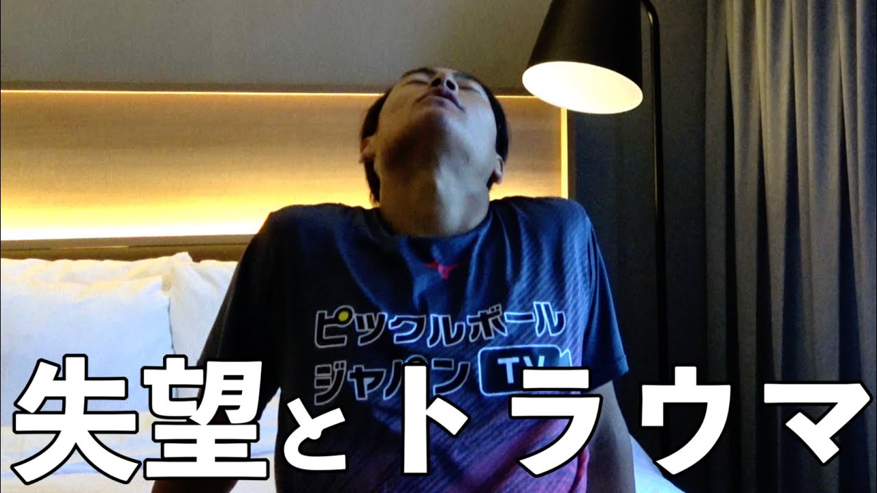 【ピックルボール】結果を出せない自分への苛立ちと失望。自分の弱さに繰り返す焦りと絶望へ立ち向かう【EP34】