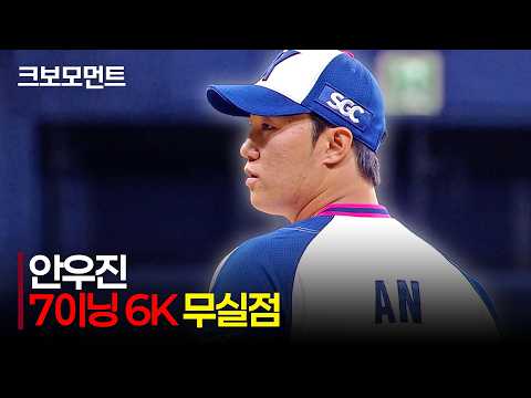 [KIA vs <strong>키움</strong>] (7K 모음) 안장군의 완벽한 컴백! 올 시즌 첫 7이닝 무실점 투구를 펼친 <strong>키움</strong> 안우진 | 8.22 | 크보모먼트 | KBO 야구 하이라이트