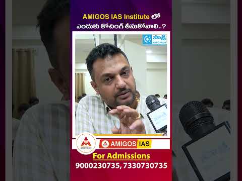 AMIGOS IAS Institute– The Best Coaching for Civil Services Aspirants |#shorts #SakshiEducation #UPSC