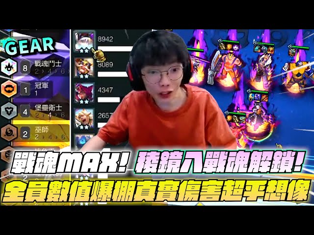 Gear | 八戰魂彩羈絆彩蛋解鎖！第一次玩就當天選之人！全員數值爆炸真傷怒砍全場！