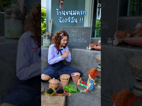 ใครรับขนมครกบ้างค้าาา 😜💙 #somethingaboutcc #โรงเรียนของเราน่าอยู่