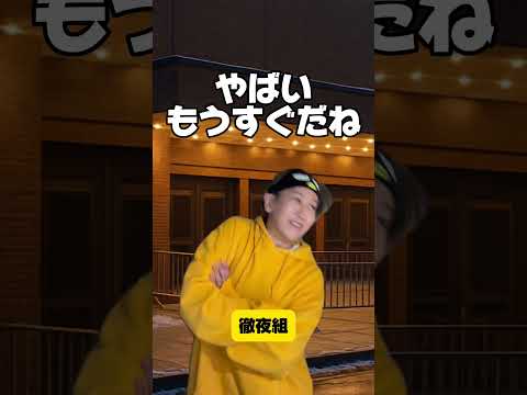 整理券が配布される時の始発組と徹夜組の違い　#shorts