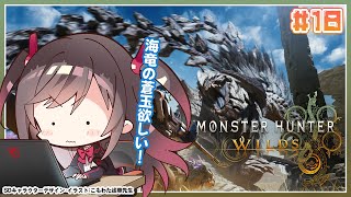 【モンスターハンターワイルズ】#18.5 海竜の蒼玉がほしい～！！【MSIノートPCイメージキャラクター / MSIオフィシャルVTuber
