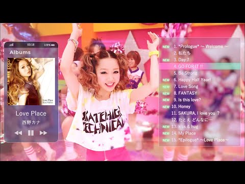 西野カナ 4thアルバム『Love Place』ダイジェスト-サブスク全曲解禁記念