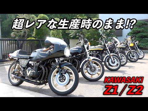 もう手に入らない希少なオリジナルや当時物でカスタムした旧車バイク【KAWASAKI Z1 Z2】6台紹介！