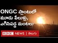 Massive fire breaks out at ONGC plant, Surat