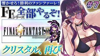 【FF9】PS版 #7 完全初見でFFシリーズ全部やる！ウイユヴェール攻略するぞ！！【そちまる/戯びび】レトロゲーム/FF/ファイナルファン