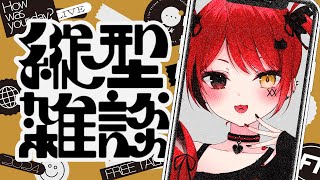 【縦型歌枠】週1の雑談＆歌枠配信！【#新人Vtuber / 赤彩みあ】
