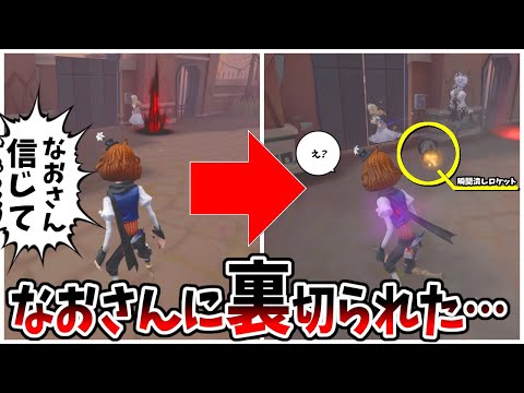 【第五人格】え？嘘でしょ…？ガチで言ってる？コレやれって言ったのなおさんだよね…？流石にブチギレたので本人に怒鳴ったわ【IdentityⅤ】【アイデンティティ5】