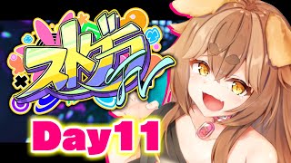 【 #ストグラFV 】11日目🐕️犬居まこと🐕🧡【 #vtuber 】