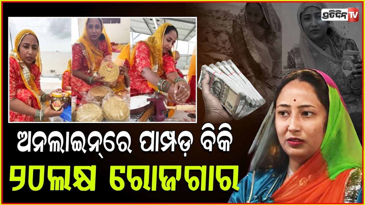 ୨୬ବର୍ଷରେ ଚାଲିଗଲେ ସ୍ୱାମୀ,ଏବେପାମ୍ପଡ ବିକି କରୁଛନ୍ତି ଏତିକି ଟଙ୍କା ରୋଜଗାର ! Nirmala's Inspiring Journey