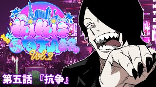#KiKi鯖GTA2SR |  第五話『抗争』【梔子スイ/OZA 視点】