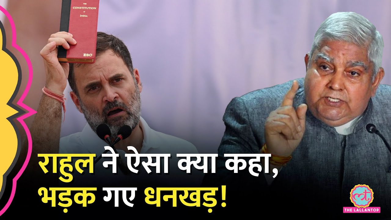 Rahul Gandhi की आरक्षण खत्म करने वाली बात, Indira से लेकर Emergency सब ले आए Jagdeep Dhankhar