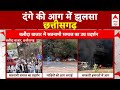 Chhattisgarh Baloda Bazar Protest LIVE Update : दंगाईयों ने फूंक दिया कलेक्टर दफ्तर ।  Violence