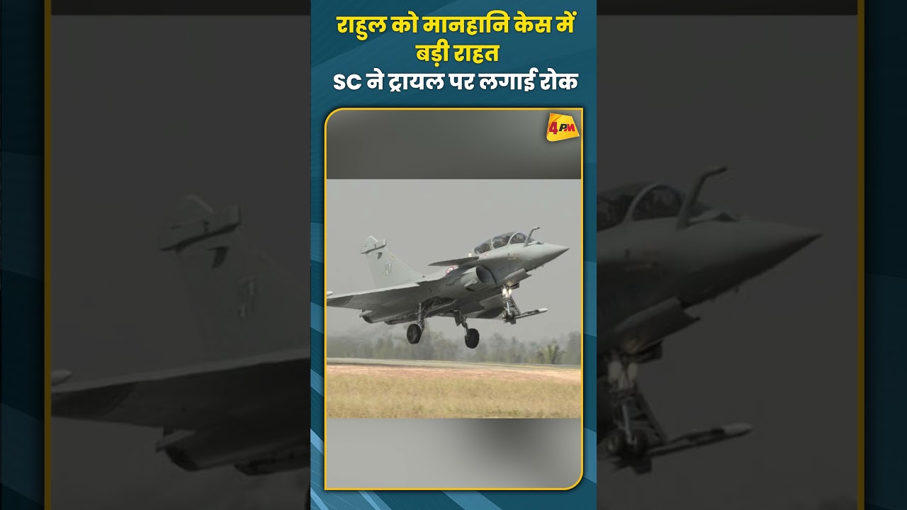 राहुल को मानहानि केस में बड़ी राहत SC ने ट्रायल पर लगाई रोक