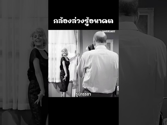 กล้องล่วงรู้อนาคต