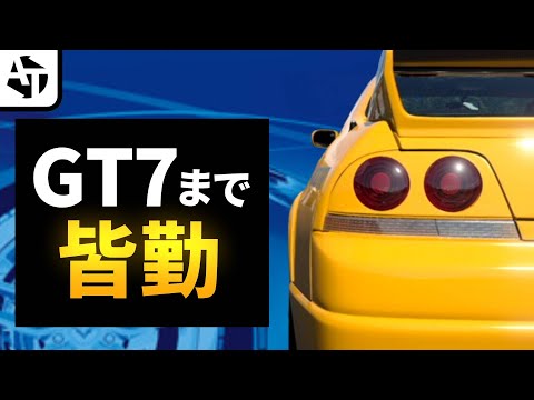 25年間ずっと変わらないグランツーリスモの要素【初代～GT7】