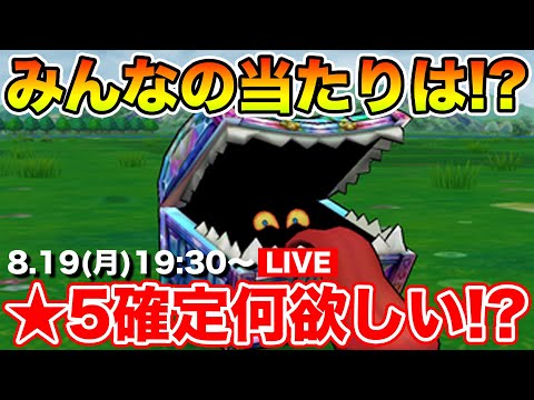 【ドラクエウォーク】お宝フェス★5確定何が欲しい!? レベリング行きます!!【DQW】