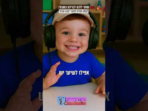 האם מותר לשחות בשבת בבריכה?