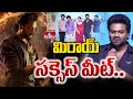 Mirai Brahmand Blockbuster Meet Live | TejaSajja | Manchu Manoj | Karthik Gattamneni | hmtv