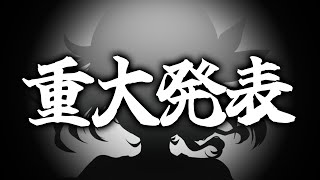【重大発表】とうとうBIGプロジェクトが動き出す…！【 #vtuber  / G.I.N 】