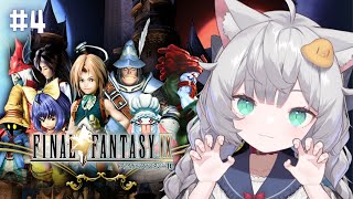 【 FINAL FANTASY IX｜4 】外側の大陸に行くぞー！【 東雲ささみ｜個人VTuber 】