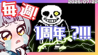 【1周年？！undertale Gルート】おやすみ雑談しながら勝つまで毎週サンズ【 #おやすみvtuber #Vtuber #陣在なび   