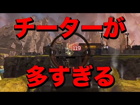 【Apex Legends】運営様助けてください。PC版もPS4版もチーター祭りになってしまいました【日本語訳付き】