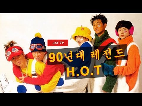 (토토가 특집)90년대 레전드 1편 - H.O.T #Jay TV