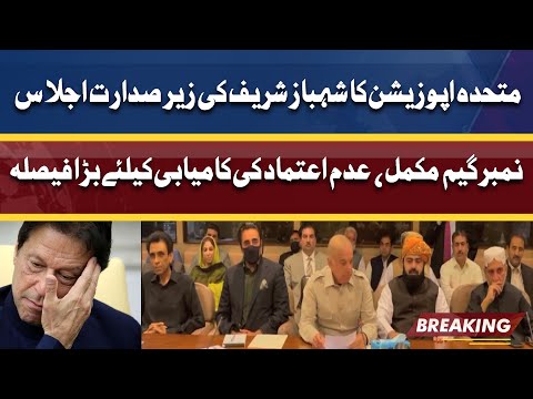 No Confidence Motion! Opposition Important Meeting Chaired By Shahbaz Sharif