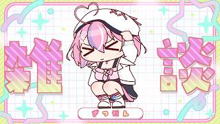 【雑談配信】もう7月も後半なのまじ！？！？【秘間慈ぱね/ぶいぱい】