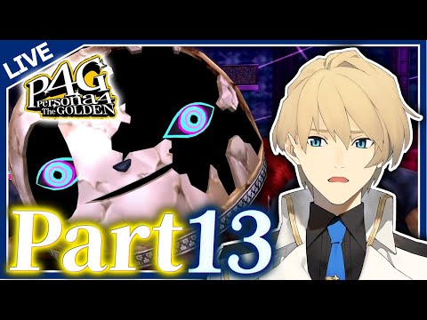 【ペルソナ4】菜々子を誘拐した奴は、どんな理由であれ許さないチャンネル【岸堂天真/ホロスターズ】