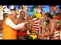 Glimpses of Shri Narendra Modi Ji @ Koti Deepotsavam 2023 | Bhakthi TV  - 02:46 min - News - Video