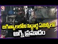 Huge Fire Incident At Siddhartha Agency In Jagtial | V6 News