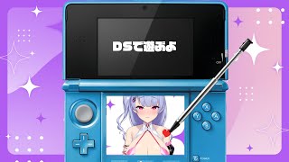 【DS】うさぎとDS🐰🌕