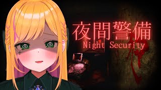 【夜間警備】飲酒してお仕事はできるのか…？【#リフ_プレーズ/Vtuber】