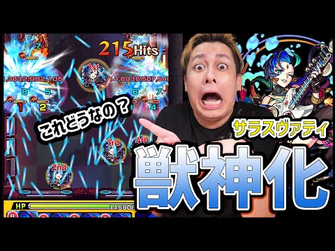 【モンスト】70,000,000円使った獣神化サラスヴァティちゃんが強すぎる？【ぎこちゃん】