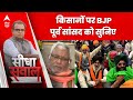 Sandeep Chaudhary: BJP पूर्व सांसद ने किसानों को लेकर क्या कहा? Farmer Protest | ABP News