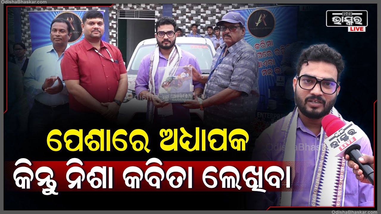 "ମୋ ମାଟିରେ ସମ୍ମାନ ପାଇ ମୋତେ ଲାଗୁଛି ମୁଁ ନୋବେଲ ପ୍ରାଇଜ୍ ଜିତିଛି" Kalahandi @75 Karlamunda