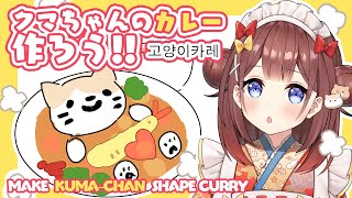 【 料理​ / Cooking​ 】やっぱり週末はカレーだよね😋 Make Curry🍛【あやみ】
