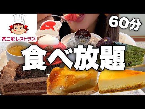 不二家ケーキバイキングでケーキ食べ放題！好きなケーキ好きなだけいただきます！【スイーツちゃんねるあんみつの食レポ】