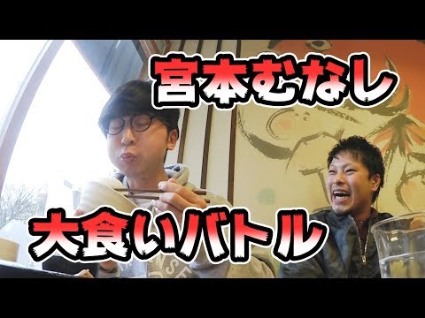 【大食い】リフレンズと三番勝負してみた