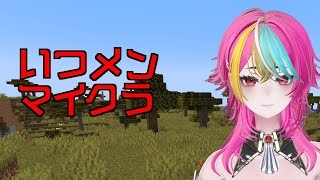 【#minecraft  】いつメンマイクラ！今日はソロ！