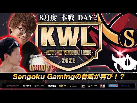 【荒野行動】KWL 本戦 8月度 Day2【戦国の脅威が再び...】実況：Bocky 解説：ぬーぶ