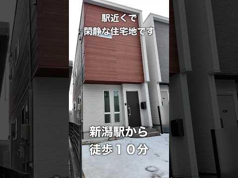 新潟駅まで徒歩10分戸建賃貸物件を見に行って来た！#賃貸